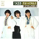 【中古】7" キャンディーズ つばさ / グッドバイタイムス 06SH416 CBS SONY /00080