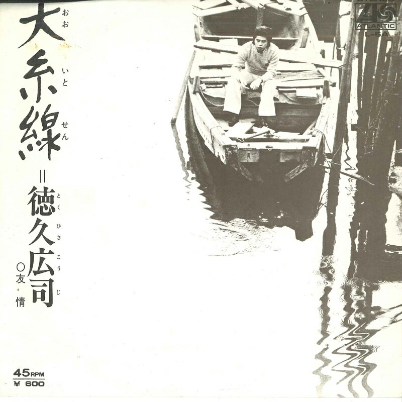 楽天市場】徳久広司 北へ帰ろう（レコード｜CD・DVD）の通販
