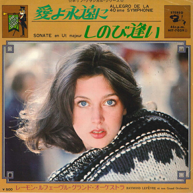 ・アーティスト レーモン・ルフェーヴル トッカータ ・タイトル 愛よ永遠に / しのび逢い ・レーベル・型番 KING HIT7029 ・フォーマット 7インチレコード ・コンディション(盤) 可 (VG) ・コンディション(ジャケット) 可 (VG) ・コンディション(帯) オビなし ・特記事項 サンプル画像です。実際の商品の画像ではありません 商品写真はバーコード/カタログ番号に対応したサンプル画像ですので、お送りする商品の画像ではありません。帯やライナーなどの付属品は、特記事項に記載されている場合のみ含まれます。プロモやカラーレコードなどの仕様についても、該当する場合のみ特記事項に記載しています。 【ご購入前に必ずご確認ください】 ・本店サイト(www.recordcity.jp)とは価格、送料が違います ・本店サイト、その他支店のオーダーとは同梱発送できません ・注文確定後に別の注文を頂いた場合、注文同士の同梱は致しかねます。 ・別倉庫から発送しているため、店頭受け渡しは対応しておりません ・一部商品は他の通販サイトでも販売しているため、ご注文のタイミングによっては商品のご用意ができない場合がございます。 ・土日祝日はお休みです 金曜・祝前日9時以降のご連絡またはご入金は、返答または発送が週明け・祝日明けに順次対応となります。 ・ご購入後のキャンセル不可 ご購入後のキャンセルはいかなる理由においてもお受けできません。ご了承の上、ご購入くださいませ。 ・日本郵便(ゆうパック/ゆうメール)によるお届けになります。 ・中古品であることをご理解ください 当ストアでは中古商品を主に販売しております。中古品であることをご理解の上ご購入ください。また、一部商品はRecordCityオンラインストアで試聴可能です。 ・返品について お客様のご都合による返品は一切承っておりません。 表記の内容と実際の商品に相違がある場合、また針飛び等で返品・返金をご希望される場合は、商品の到着後1週間以内にご連絡ください。商品の返送をこちらで確認後、キャンセル・返金を行います。 コンディションVG以下の商品は返品できません。プレイに影響のない表面のこすれ傷、プレス起因のノイズ盤は返品の対象外です。 【コンディション表記】 ・ほぼ新品(M-)(Like New) 完全な新品。未使用。当店ではほぼ使用しません ・非常に良い(EX)(Excellent) 中古盤として美品な状態。わずかな経年を感じるものの傷みを感じさせない、当店基準で最高の状態 ・良い(VG+)(Very Good Plus) 丁寧に扱われた中古品で、軽い使用感がみられる。 ・可(VG)(Acceptable) 使い込まれた中古品で、「良い」よりもさらに使用感がみられる。 ・悪い(VG-)(Bad) 状態が悪いアイテム。使用の保障はなく、再生不可、針飛び、目立つノイズがあるかもしれない。状態によるクレーム不可。返品不可。 ・非常に悪い(G)(Very Bad) 「悪い」よりさらに状態が悪いアイテム。使用の保障はなく、再生不可、針飛び、目立つノイズがあるかもしれない。状態によるクレーム不可。返品不可。 ・ジャンク(Fair)(Junk/Fair) 割れている、反っている、水ダメージがある、カビ、ジャケットが分離している、ひどい書き込み、ひどい擦れなど最低の状態。使用の保障はなく、再生不可、針飛び、目立つノイズがあるかもしれない。状態によるクレーム不可。返品不可。 ・ジャンク(Poor)(Junk/Poor) 割れている、反っている、水ダメージがある、カビ、ジャケットが分離している、ひどい書き込み、ひどい擦れなど最低の状態。使用の保障はなく、再生不可、針飛び、目立つノイズがあるかもしれない。状態によるクレーム不可。返品不可。