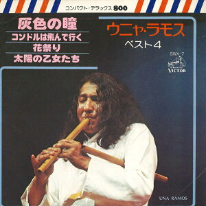 【中古】7" ウニャ・ラモス ベスト 4 灰色の瞳 SWX7 VICTOR /00080