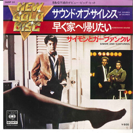 【中古】7" Simon & Garfunkel Sounds Of Silence / Homeward Bound 06SP31 CBS SONY /00080 【中古】7" Simon & Garfunkel Sounds Of Silence / Homeward Bound 06SP31 CBS SONY /00080