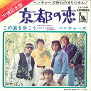 【中古】7" Ventures Kyoto Doll / On A Narrow Street LR2445 LIBERTY /00080