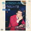 【中古】7" 岡崎二朗 酔いがさめたらマッチがひとつ / 十年今日もコップ酒 TP10746 Toshiba Records /00080 493円
