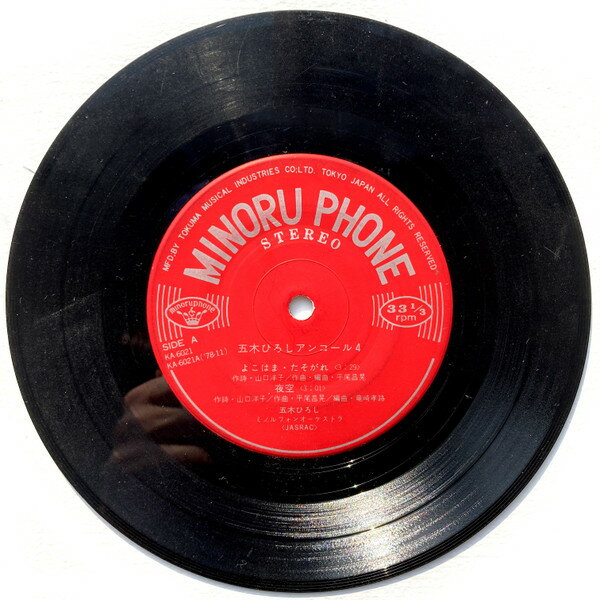 【中古】7&quot; 五木ひろし よこはま・たそがれ / 夜空 / みれん / 千曲川 KA6021 MINORUPHONE /00080