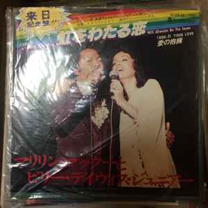 【中古】7" Marilyn McCoo & Billy Davis Jr. My Love For You Will Always Be The Same / Your Love (Japanese Version) YK824AB ABC /00080 【中古】7" Marilyn McCoo & Billy Davis Jr. My Love For You Will Always Be The Same / Your Love (Japanese Version) YK824AB ABC /00080