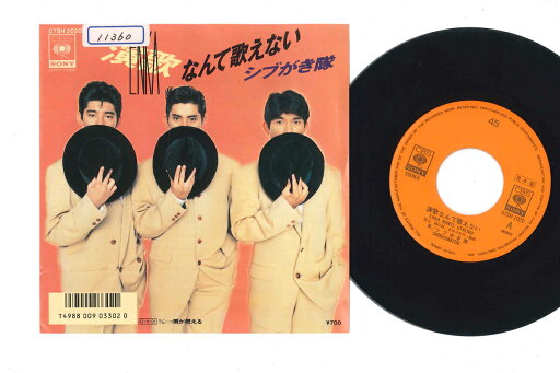 【中古】7" シブがき隊 演歌なんて歌えない / 雨が燃える 07SH2020PROMO CBS SONY プロモ /00080 【中古】7" シブがき隊 演歌なんて歌えない / 雨が燃える 07SH2020PROMO CBS SONY プロモ /00080