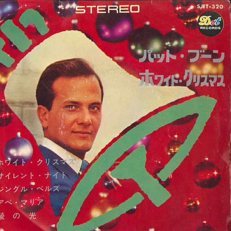 ・アーティスト Pat Boone ・タイトル White Christmas ・レーベル・型番 DOT SJET320 ・フォーマット 7インチレコード ・コンディション(盤) 良い (VG+) ・コンディション(ジャケット) 良い (VG+) ・コンディション(帯) オビなし ・特記事項 【盤に浅い跡】 サンプル画像です。実際の商品の画像ではありません 商品写真はバーコード/カタログ番号に対応したサンプル画像ですので、お送りする商品の画像ではありません。帯やライナーなどの付属品は、特記事項に記載されている場合のみ含まれます。プロモやカラーレコードなどの仕様についても、該当する場合のみ特記事項に記載しています。 【ご購入前に必ずご確認ください】 ・本店サイト(www.recordcity.jp)とは価格、送料が違います ・本店サイト、その他支店のオーダーとは同梱発送できません ・注文確定後に別の注文を頂いた場合、注文同士の同梱は致しかねます。 ・別倉庫から発送しているため、店頭受け渡しは対応しておりません ・一部商品は他の通販サイトでも販売しているため、ご注文のタイミングによっては商品のご用意ができない場合がございます。 ・土日祝日はお休みです 金曜・祝前日9時以降のご連絡またはご入金は、返答または発送が週明け・祝日明けに順次対応となります。 ・ご購入後のキャンセル不可 ご購入後のキャンセルはいかなる理由においてもお受けできません。ご了承の上、ご購入くださいませ。 ・日本郵便(ゆうパック/ゆうメール)によるお届けになります。 ・中古品であることをご理解ください 当ストアでは中古商品を主に販売しております。中古品であることをご理解の上ご購入ください。また、一部商品はRecordCityオンラインストアで試聴可能です。 ・返品について お客様のご都合による返品は一切承っておりません。 表記の内容と実際の商品に相違がある場合、また針飛び等で返品・返金をご希望される場合は、商品の到着後1週間以内にご連絡ください。商品の返送をこちらで確認後、キャンセル・返金を行います。 コンディションVG以下の商品は返品できません。プレイに影響のない表面のこすれ傷、プレス起因のノイズ盤は返品の対象外です。 【コンディション表記】 ・ほぼ新品(M-)(Like New) 完全な新品。未使用。当店ではほぼ使用しません ・非常に良い(EX)(Excellent) 中古盤として美品な状態。わずかな経年を感じるものの傷みを感じさせない、当店基準で最高の状態 ・良い(VG+)(Very Good Plus) 丁寧に扱われた中古品で、軽い使用感がみられる。 ・可(VG)(Acceptable) 使い込まれた中古品で、「良い」よりもさらに使用感がみられる。 ・悪い(VG-)(Bad) 状態が悪いアイテム。使用の保障はなく、再生不可、針飛び、目立つノイズがあるかもしれない。状態によるクレーム不可。返品不可。 ・非常に悪い(G)(Very Bad) 「悪い」よりさらに状態が悪いアイテム。使用の保障はなく、再生不可、針飛び、目立つノイズがあるかもしれない。状態によるクレーム不可。返品不可。 ・ジャンク(Fair)(Junk/Fair) 割れている、反っている、水ダメージがある、カビ、ジャケットが分離している、ひどい書き込み、ひどい擦れなど最低の状態。使用の保障はなく、再生不可、針飛び、目立つノイズがあるかもしれない。状態によるクレーム不可。返品不可。 ・ジャンク(Poor)(Junk/Poor) 割れている、反っている、水ダメージがある、カビ、ジャケットが分離している、ひどい書き込み、ひどい擦れなど最低の状態。使用の保障はなく、再生不可、針飛び、目立つノイズがあるかもしれない。状態によるクレーム不可。返品不可。