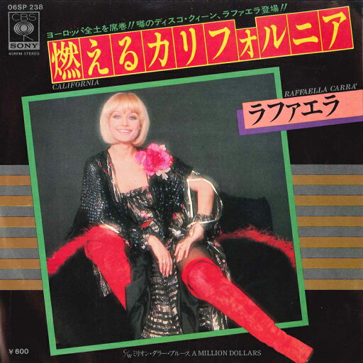 【中古】7" Raffaella Carra California / A Million Dollars 06SP238 CBS SONY /00080 【中古】7" Raffaella Carra California / A Million Dollars 06SP238 CBS SONY /00080