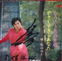 【中古】7" 佐山ユミ むらさき色の京都 / やさしすぎるあなた DI1456 POLYDOR /00080