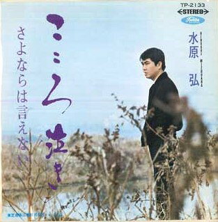 ・アーティスト 水原弘 ・タイトル こころ泣き / さよならは言えない ・レーベル・型番 TOSHIBA TP2133 ・フォーマット 7インチレコード ・コンディション(盤) 良い (VG+) ・コンディション(ジャケット) 良い (VG+) ・コンディション(帯) オビなし ・特記事項 サンプル画像です。実際の商品の画像ではありません 商品写真はバーコード/カタログ番号に対応したサンプル画像ですので、お送りする商品の画像ではありません。帯やライナーなどの付属品は、特記事項に記載されている場合のみ含まれます。プロモやカラーレコードなどの仕様についても、該当する場合のみ特記事項に記載しています。 【ご購入前に必ずご確認ください】 ・本店サイト(www.recordcity.jp)とは価格、送料が違います ・本店サイト、その他支店のオーダーとは同梱発送できません ・注文確定後に別の注文を頂いた場合、注文同士の同梱は致しかねます。 ・別倉庫から発送しているため、店頭受け渡しは対応しておりません ・一部商品は他の通販サイトでも販売しているため、ご注文のタイミングによっては商品のご用意ができない場合がございます。 ・土日祝日はお休みです 金曜・祝前日9時以降のご連絡またはご入金は、返答または発送が週明け・祝日明けに順次対応となります。 ・ご購入後のキャンセル不可 ご購入後のキャンセルはいかなる理由においてもお受けできません。ご了承の上、ご購入くださいませ。 ・日本郵便(ゆうパック/ゆうメール)によるお届けになります。 ・中古品であることをご理解ください 当ストアでは中古商品を主に販売しております。中古品であることをご理解の上ご購入ください。また、一部商品はRecordCityオンラインストアで試聴可能です。 ・返品について お客様のご都合による返品は一切承っておりません。 表記の内容と実際の商品に相違がある場合、また針飛び等で返品・返金をご希望される場合は、商品の到着後1週間以内にご連絡ください。商品の返送をこちらで確認後、キャンセル・返金を行います。 コンディションVG以下の商品は返品できません。プレイに影響のない表面のこすれ傷、プレス起因のノイズ盤は返品の対象外です。 【コンディション表記】 ・ほぼ新品(M-)(Like New) 完全な新品。未使用。当店ではほぼ使用しません ・非常に良い(EX)(Excellent) 中古盤として美品な状態。わずかな経年を感じるものの傷みを感じさせない、当店基準で最高の状態 ・良い(VG+)(Very Good Plus) 丁寧に扱われた中古品で、軽い使用感がみられる。 ・可(VG)(Acceptable) 使い込まれた中古品で、「良い」よりもさらに使用感がみられる。 ・悪い(VG-)(Bad) 状態が悪いアイテム。使用の保障はなく、再生不可、針飛び、目立つノイズがあるかもしれない。状態によるクレーム不可。返品不可。 ・非常に悪い(G)(Very Bad) 「悪い」よりさらに状態が悪いアイテム。使用の保障はなく、再生不可、針飛び、目立つノイズがあるかもしれない。状態によるクレーム不可。返品不可。 ・ジャンク(Fair)(Junk/Fair) 割れている、反っている、水ダメージがある、カビ、ジャケットが分離している、ひどい書き込み、ひどい擦れなど最低の状態。使用の保障はなく、再生不可、針飛び、目立つノイズがあるかもしれない。状態によるクレーム不可。返品不可。 ・ジャンク(Poor)(Junk/Poor) 割れている、反っている、水ダメージがある、カビ、ジャケットが分離している、ひどい書き込み、ひどい擦れなど最低の状態。使用の保障はなく、再生不可、針飛び、目立つノイズがあるかもしれない。状態によるクレーム不可。返品不可。