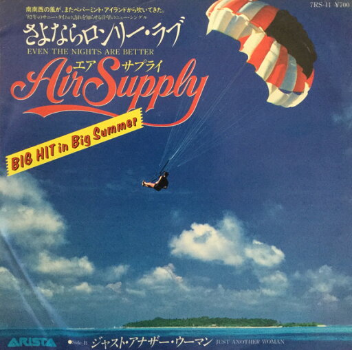 【中古】7" Air Supply Even The Nights Are Better 7RS41 ARISTA Japan Vinyl プロモ /00080 【中古】7" Air Supply Even The Nights Are Better 7RS41 ARISTA Japan Vinyl プロモ /00080