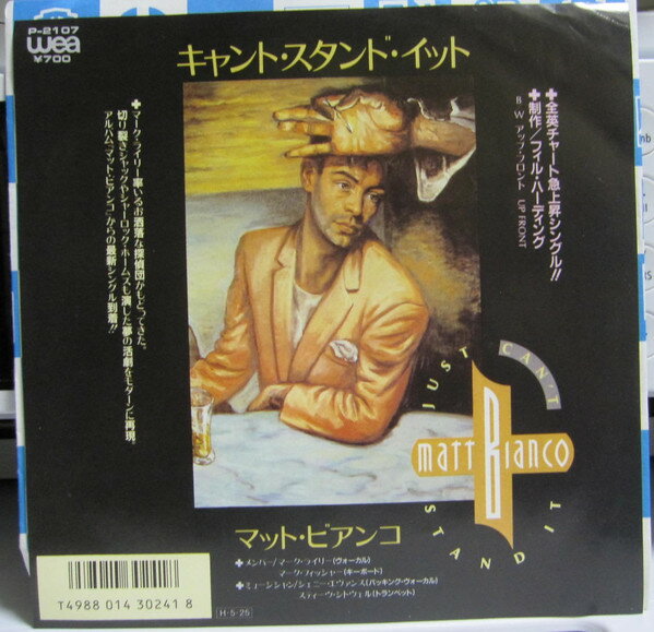 【中古】7" Matt Bianco Just Cant Stand It / Up Front P2107PROMO WEA プロモ /00080