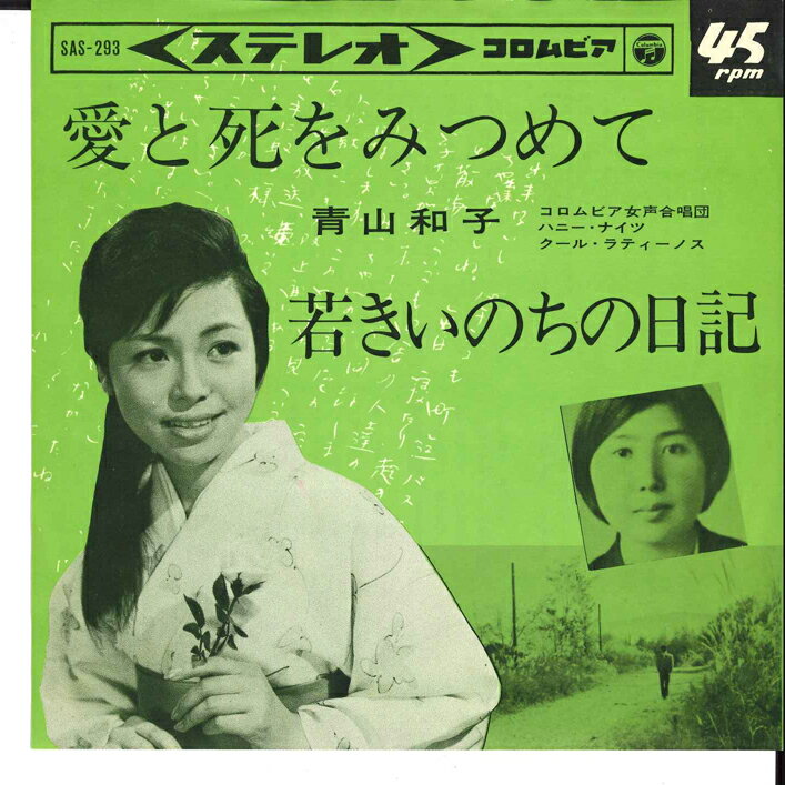 ・アーティスト 青山和子 ・タイトル 愛と死をみつめて / 若きいのちの日記 ・レーベル・型番 COLUMBIA SAS293 ・フォーマット 7インチレコード ・コンディション(盤) 可 (VG) ・コンディション(ジャケット) 可 (VG) ・コンディション(帯) オビなし ・特記事項 サンプル画像です。実際の商品の画像ではありません 商品写真はバーコード/カタログ番号に対応したサンプル画像ですので、お送りする商品の画像ではありません。帯やライナーなどの付属品は、特記事項に記載されている場合のみ含まれます。プロモやカラーレコードなどの仕様についても、該当する場合のみ特記事項に記載しています。 【ご購入前に必ずご確認ください】 ・本店サイト(www.recordcity.jp)とは価格、送料が違います ・本店サイト、その他支店のオーダーとは同梱発送できません ・注文確定後に別の注文を頂いた場合、注文同士の同梱は致しかねます。 ・別倉庫から発送しているため、店頭受け渡しは対応しておりません ・一部商品は他の通販サイトでも販売しているため、ご注文のタイミングによっては商品のご用意ができない場合がございます。 ・土日祝日はお休みです 金曜・祝前日9時以降のご連絡またはご入金は、返答または発送が週明け・祝日明けに順次対応となります。 ・ご購入後のキャンセル不可 ご購入後のキャンセルはいかなる理由においてもお受けできません。ご了承の上、ご購入くださいませ。 ・日本郵便(ゆうパック/ゆうメール)によるお届けになります。 ・中古品であることをご理解ください 当ストアでは中古商品を主に販売しております。中古品であることをご理解の上ご購入ください。また、一部商品はRecordCityオンラインストアで試聴可能です。 ・返品について お客様のご都合による返品は一切承っておりません。 表記の内容と実際の商品に相違がある場合、また針飛び等で返品・返金をご希望される場合は、商品の到着後1週間以内にご連絡ください。商品の返送をこちらで確認後、キャンセル・返金を行います。 コンディションVG以下の商品は返品できません。プレイに影響のない表面のこすれ傷、プレス起因のノイズ盤は返品の対象外です。 【コンディション表記】 ・ほぼ新品(M-)(Like New) 完全な新品。未使用。当店ではほぼ使用しません ・非常に良い(EX)(Excellent) 中古盤として美品な状態。わずかな経年を感じるものの傷みを感じさせない、当店基準で最高の状態 ・良い(VG+)(Very Good Plus) 丁寧に扱われた中古品で、軽い使用感がみられる。 ・可(VG)(Acceptable) 使い込まれた中古品で、「良い」よりもさらに使用感がみられる。 ・悪い(VG-)(Bad) 状態が悪いアイテム。使用の保障はなく、再生不可、針飛び、目立つノイズがあるかもしれない。状態によるクレーム不可。返品不可。 ・非常に悪い(G)(Very Bad) 「悪い」よりさらに状態が悪いアイテム。使用の保障はなく、再生不可、針飛び、目立つノイズがあるかもしれない。状態によるクレーム不可。返品不可。 ・ジャンク(Fair)(Junk/Fair) 割れている、反っている、水ダメージがある、カビ、ジャケットが分離している、ひどい書き込み、ひどい擦れなど最低の状態。使用の保障はなく、再生不可、針飛び、目立つノイズがあるかもしれない。状態によるクレーム不可。返品不可。 ・ジャンク(Poor)(Junk/Poor) 割れている、反っている、水ダメージがある、カビ、ジャケットが分離している、ひどい書き込み、ひどい擦れなど最低の状態。使用の保障はなく、再生不可、針飛び、目立つノイズがあるかもしれない。状態によるクレーム不可。返品不可。