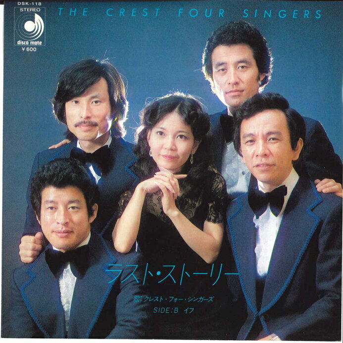 ・アーティスト クレスト・フォー・シンガーズ ・タイトル ラスト・ストーリー / イフ ・レーベル・型番 DISCOMATE DSK118 ・フォーマット 7インチレコード ・コンディション(盤) 良い (VG+) ・コンディション(ジャケット) 良い (VG+) ・コンディション(帯) オビなし ・特記事項 サンプル画像です。実際の商品の画像ではありません 商品写真はバーコード/カタログ番号に対応したサンプル画像ですので、お送りする商品の画像ではありません。帯やライナーなどの付属品は、特記事項に記載されている場合のみ含まれます。プロモやカラーレコードなどの仕様についても、該当する場合のみ特記事項に記載しています。 【ご購入前に必ずご確認ください】 ・本店サイト(www.recordcity.jp)とは価格、送料が違います ・本店サイト、その他支店のオーダーとは同梱発送できません ・注文確定後に別の注文を頂いた場合、注文同士の同梱は致しかねます。 ・別倉庫から発送しているため、店頭受け渡しは対応しておりません ・一部商品は他の通販サイトでも販売しているため、ご注文のタイミングによっては商品のご用意ができない場合がございます。 ・土日祝日はお休みです 金曜・祝前日9時以降のご連絡またはご入金は、返答または発送が週明け・祝日明けに順次対応となります。 ・ご購入後のキャンセル不可 ご購入後のキャンセルはいかなる理由においてもお受けできません。ご了承の上、ご購入くださいませ。 ・日本郵便(ゆうパック/ゆうメール)によるお届けになります。 ・中古品であることをご理解ください 当ストアでは中古商品を主に販売しております。中古品であることをご理解の上ご購入ください。また、一部商品はRecordCityオンラインストアで試聴可能です。 ・返品について お客様のご都合による返品は一切承っておりません。 表記の内容と実際の商品に相違がある場合、また針飛び等で返品・返金をご希望される場合は、商品の到着後1週間以内にご連絡ください。商品の返送をこちらで確認後、キャンセル・返金を行います。 コンディションVG以下の商品は返品できません。プレイに影響のない表面のこすれ傷、プレス起因のノイズ盤は返品の対象外です。 【コンディション表記】 ・ほぼ新品(M-)(Like New) 完全な新品。未使用。当店ではほぼ使用しません ・非常に良い(EX)(Excellent) 中古盤として美品な状態。わずかな経年を感じるものの傷みを感じさせない、当店基準で最高の状態 ・良い(VG+)(Very Good Plus) 丁寧に扱われた中古品で、軽い使用感がみられる。 ・可(VG)(Acceptable) 使い込まれた中古品で、「良い」よりもさらに使用感がみられる。 ・悪い(VG-)(Bad) 状態が悪いアイテム。使用の保障はなく、再生不可、針飛び、目立つノイズがあるかもしれない。状態によるクレーム不可。返品不可。 ・非常に悪い(G)(Very Bad) 「悪い」よりさらに状態が悪いアイテム。使用の保障はなく、再生不可、針飛び、目立つノイズがあるかもしれない。状態によるクレーム不可。返品不可。 ・ジャンク(Fair)(Junk/Fair) 割れている、反っている、水ダメージがある、カビ、ジャケットが分離している、ひどい書き込み、ひどい擦れなど最低の状態。使用の保障はなく、再生不可、針飛び、目立つノイズがあるかもしれない。状態によるクレーム不可。返品不可。 ・ジャンク(Poor)(Junk/Poor) 割れている、反っている、水ダメージがある、カビ、ジャケットが分離している、ひどい書き込み、ひどい擦れなど最低の状態。使用の保障はなく、再生不可、針飛び、目立つノイズがあるかもしれない。状態によるクレーム不可。返品不可。