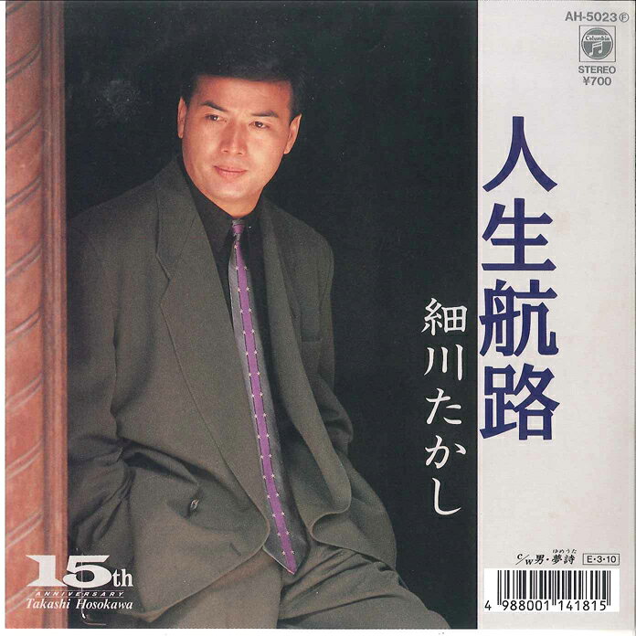 ・アーティスト 細川たかし ・タイトル 人生航路 / 男・夢詩 ・レーベル・型番 COLUMBIA AH5023 ・フォーマット 7インチレコード ・コンディション(盤) 非常に良い(EX) ・コンディション(ジャケット) 非常に良い(EX) ・コンディション(帯) オビなし ・特記事項 サンプル画像です。実際の商品の画像ではありません 商品写真はバーコード/カタログ番号に対応したサンプル画像ですので、お送りする商品の画像ではありません。帯やライナーなどの付属品は、特記事項に記載されている場合のみ含まれます。プロモやカラーレコードなどの仕様についても、該当する場合のみ特記事項に記載しています。 【ご購入前に必ずご確認ください】 ・本店サイト(www.recordcity.jp)とは価格、送料が違います ・本店サイト、その他支店のオーダーとは同梱発送できません ・注文確定後に別の注文を頂いた場合、注文同士の同梱は致しかねます。 ・別倉庫から発送しているため、店頭受け渡しは対応しておりません ・一部商品は他の通販サイトでも販売しているため、ご注文のタイミングによっては商品のご用意ができない場合がございます。 ・土日祝日はお休みです 金曜・祝前日9時以降のご連絡またはご入金は、返答または発送が週明け・祝日明けに順次対応となります。 ・ご購入後のキャンセル不可 ご購入後のキャンセルはいかなる理由においてもお受けできません。ご了承の上、ご購入くださいませ。 ・日本郵便(ゆうパック/ゆうメール)によるお届けになります。 ・中古品であることをご理解ください 当ストアでは中古商品を主に販売しております。中古品であることをご理解の上ご購入ください。また、一部商品はRecordCityオンラインストアで試聴可能です。 ・返品について お客様のご都合による返品は一切承っておりません。 表記の内容と実際の商品に相違がある場合、また針飛び等で返品・返金をご希望される場合は、商品の到着後1週間以内にご連絡ください。商品の返送をこちらで確認後、キャンセル・返金を行います。 コンディションVG以下の商品は返品できません。プレイに影響のない表面のこすれ傷、プレス起因のノイズ盤は返品の対象外です。 【コンディション表記】 ・ほぼ新品(M-)(Like New) 完全な新品。未使用。当店ではほぼ使用しません ・非常に良い(EX)(Excellent) 中古盤として美品な状態。わずかな経年を感じるものの傷みを感じさせない、当店基準で最高の状態 ・良い(VG+)(Very Good Plus) 丁寧に扱われた中古品で、軽い使用感がみられる。 ・可(VG)(Acceptable) 使い込まれた中古品で、「良い」よりもさらに使用感がみられる。 ・悪い(VG-)(Bad) 状態が悪いアイテム。使用の保障はなく、再生不可、針飛び、目立つノイズがあるかもしれない。状態によるクレーム不可。返品不可。 ・非常に悪い(G)(Very Bad) 「悪い」よりさらに状態が悪いアイテム。使用の保障はなく、再生不可、針飛び、目立つノイズがあるかもしれない。状態によるクレーム不可。返品不可。 ・ジャンク(Fair)(Junk/Fair) 割れている、反っている、水ダメージがある、カビ、ジャケットが分離している、ひどい書き込み、ひどい擦れなど最低の状態。使用の保障はなく、再生不可、針飛び、目立つノイズがあるかもしれない。状態によるクレーム不可。返品不可。 ・ジャンク(Poor)(Junk/Poor) 割れている、反っている、水ダメージがある、カビ、ジャケットが分離している、ひどい書き込み、ひどい擦れなど最低の状態。使用の保障はなく、再生不可、針飛び、目立つノイズがあるかもしれない。状態によるクレーム不可。返品不可。