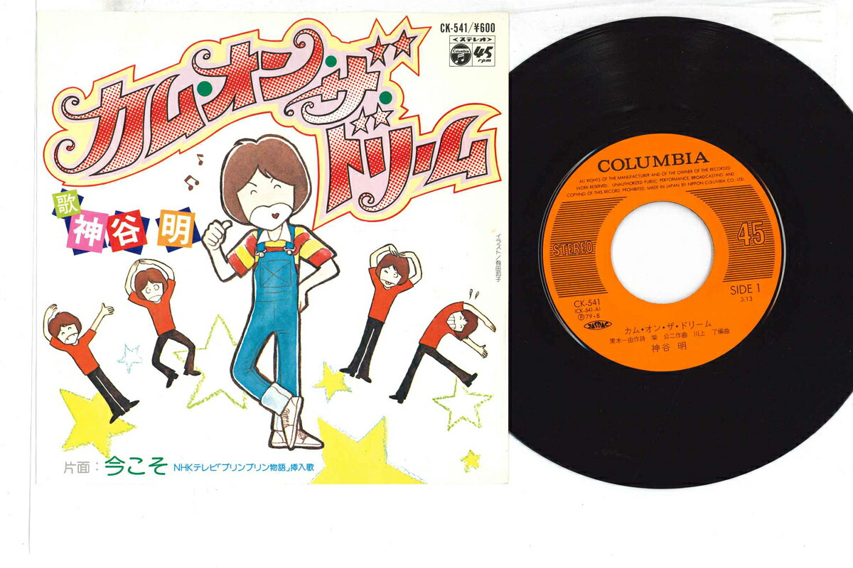 ・アーティスト 神谷明 ・タイトル カム・オン・ザ・ドリーム / 今こそ ・レーベル COLUMBIA CK541 ・フォーマット 7インチレコード ・コンディション(盤) 良い (VG+) ・コンディション(ジャケット) 良い (VG+) ・コンディション(帯) オビなし ・特記事項 実際に発送される商品の画像です 【ご購入前に必ずご確認ください】 ・本店サイト(www.recordcity.jp)とは価格、送料が違います ・本店サイト、その他支店のオーダーとは同梱発送できません ・別倉庫から発送しているため、店頭受け渡しは対応しておりません ・一部商品は他の通販サイトでも販売しているため、ご注文のタイミングによっては商品のご用意ができない場合がございます。 ・土日祝日はお休みです 金曜・祝前日9時以降のご連絡またはご入金は、返答または発送が週明け・祝日明けに順次対応となります。 ・ご購入後のキャンセル不可 ご購入後のキャンセルはいかなる理由においてもお受けできません。ご了承の上、ご購入くださいませ。 ・日本郵便(ゆうパック/ゆうメール)によるお届けになります。 ・中古品であることをご理解ください 当ストアではお客様よりお譲りいただいた中古商品を主に販売しております。中古品であることをご理解の上ご購入ください。また、一部商品はRecordCityオンラインストアで試聴可能です。 ・返品について お客様のご都合による返品は一切承っておりません。 表記の内容と実際の商品に相違がある場合、また針飛び等で返品・返金をご希望される場合は、商品の到着後1週間以内にご連絡ください。商品の返送をこちらで確認後、キャンセル・返金を行います。 コンディションVG以下の商品は返品できません。プレイに影響のない表面のこすれ傷、プレス起因のノイズ盤は返品の対象外です。 【コンディション表記】 ・ほぼ新品(M-)(Like New) 完全な新品。未使用。当店ではほぼ使用しません ・非常に良い(EX)(Excellent) 中古盤として美品な状態。わずかな経年を感じるものの傷みを感じさせない、当店基準で最高の状態 ・良い(VG+)(Very Good Plus) 丁寧に扱われた中古品で、軽い使用感がみられる。 ・可(VG)(Acceptable) 使い込まれた中古品で、「良い」よりもさらに使用感がみられる。 ・悪い(VG-)(Bad) 状態が悪いアイテム。使用の保障はなく、再生不可、針飛び、目立つノイズがあるかもしれない。状態によるクレーム不可。返品不可。 ・非常に悪い(G)(Very Bad) 「悪い」よりさらに状態が悪いアイテム。使用の保障はなく、再生不可、針飛び、目立つノイズがあるかもしれない。状態によるクレーム不可。返品不可。 ・ジャンク(Fair)(Junk/Fair) 割れている、反っている、水ダメージがある、カビ、ジャケットが分離している、ひどい書き込み、ひどい擦れなど最低の状態。使用の保障はなく、再生不可、針飛び、目立つノイズがあるかもしれない。状態によるクレーム不可。返品不可。 ・ジャンク(Poor)(Junk/Poor) 割れている、反っている、水ダメージがある、カビ、ジャケットが分離している、ひどい書き込み、ひどい擦れなど最低の状態。使用の保障はなく、再生不可、針飛び、目立つノイズがあるかもしれない。状態によるクレーム不可。返品不可。