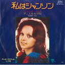 【中古】7" Daniele Vidal Je Suis Une Chanson HIT2115 RIVIERA Japan Vinyl /00080