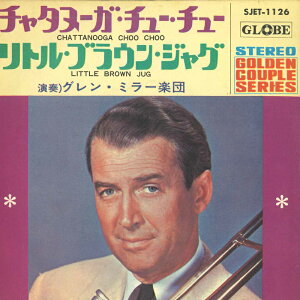 【中古】7" グレン・ミラー楽団 チャタヌーガ・チュー・チュー / リトル・ブラウン・ジャグ SJE1126 GLOBE /00080