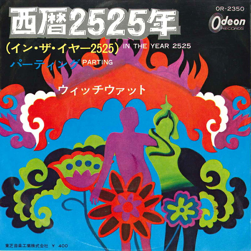 Artist Name: B - 【中古】7" Whichwhat In The Year 2525 / Parting OR2350 ODEON /00080