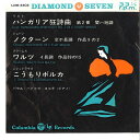 【中古】7" Paul Badura-skoda Hungarian Rhapsody No.2 In C-sharp Minor / Nocturne In E-flat Major / Waltz In A Major / Fledermaus-polka LMM