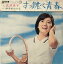 【中古】7" 吉沢京子 すっ跳べ青春 / 雨あがりの恋 US675 UNION /00080 528円