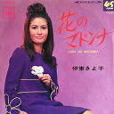 【中古】7" 伊東きよ子 花のマドンナ / 廃虚のバラ LL10052JC CBS /00080