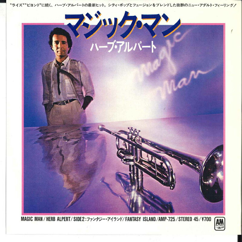 【中古】7" Herb Alpert Magic Man / Fantasy Island AMP725 A&M /00080