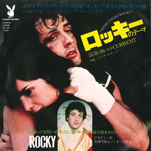 【中古】7" Current Theme From "rocky" / Peters Theme PB209 PLAYBOY /00080 【中古】7" Current Theme From "rocky" / Peters Theme PB209 PLAYBOY /00080