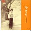 【中古】7" 高岡美智子 今さら / 終着駅 JRT533 RCA /00080 493円