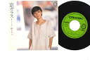 【中古】7" 研ナオコ 窓ガラス / さよならを伝えて C104 CANYON /00080