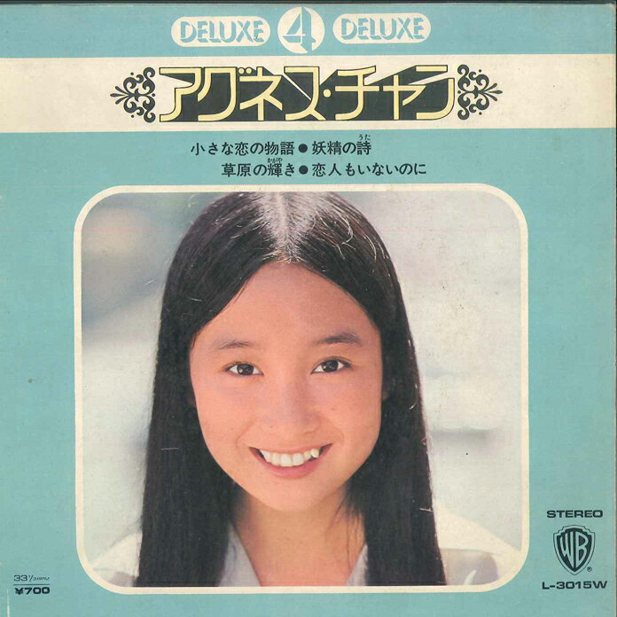【中古】7" アグネスチャン 小さな恋の物語 / 草原の輝き / 妖精の詩 / 恋人もいないのに L3015W Warner Bros. /00080