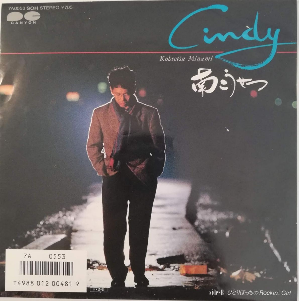 Artist Name: Ta Line - 【中古】7" 南こうせつ Cindy/ひとりぼっちのrockin Girl 7A0553PROMO CANYON プロモ /00080