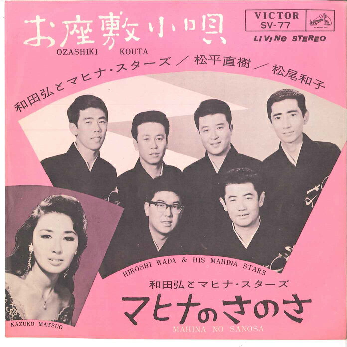 ・アーティスト 和田弘とマヒナスターズ ・タイトル お座敷小唄 / マヒナのさのさ ・レーベル・型番 VICTOR SV77 ・フォーマット 7インチレコード ・コンディション(盤) 良い (VG+) ・コンディション(ジャケット) 良い (VG+) ・コンディション(帯) オビなし ・特記事項 サンプル画像です。実際の商品の画像ではありません 商品写真はバーコード/カタログ番号に対応したサンプル画像ですので、お送りする商品の画像ではありません。帯やライナーなどの付属品は、特記事項に記載されている場合のみ含まれます。プロモやカラーレコードなどの仕様についても、該当する場合のみ特記事項に記載しています。 【ご購入前に必ずご確認ください】 ・本店サイト(www.recordcity.jp)とは価格、送料が違います ・本店サイト、その他支店のオーダーとは同梱発送できません ・注文確定後に別の注文を頂いた場合、注文同士の同梱は致しかねます。 ・別倉庫から発送しているため、店頭受け渡しは対応しておりません ・一部商品は他の通販サイトでも販売しているため、ご注文のタイミングによっては商品のご用意ができない場合がございます。 ・土日祝日はお休みです 金曜・祝前日9時以降のご連絡またはご入金は、返答または発送が週明け・祝日明けに順次対応となります。 ・ご購入後のキャンセル不可 ご購入後のキャンセルはいかなる理由においてもお受けできません。ご了承の上、ご購入くださいませ。 ・日本郵便(ゆうパック/ゆうメール)によるお届けになります。 ・中古品であることをご理解ください 当ストアでは中古商品を主に販売しております。中古品であることをご理解の上ご購入ください。また、一部商品はRecordCityオンラインストアで試聴可能です。 ・返品について お客様のご都合による返品は一切承っておりません。 表記の内容と実際の商品に相違がある場合、また針飛び等で返品・返金をご希望される場合は、商品の到着後1週間以内にご連絡ください。商品の返送をこちらで確認後、キャンセル・返金を行います。 コンディションVG以下の商品は返品できません。プレイに影響のない表面のこすれ傷、プレス起因のノイズ盤は返品の対象外です。 【コンディション表記】 ・ほぼ新品(M-)(Like New) 完全な新品。未使用。当店ではほぼ使用しません ・非常に良い(EX)(Excellent) 中古盤として美品な状態。わずかな経年を感じるものの傷みを感じさせない、当店基準で最高の状態 ・良い(VG+)(Very Good Plus) 丁寧に扱われた中古品で、軽い使用感がみられる。 ・可(VG)(Acceptable) 使い込まれた中古品で、「良い」よりもさらに使用感がみられる。 ・悪い(VG-)(Bad) 状態が悪いアイテム。使用の保障はなく、再生不可、針飛び、目立つノイズがあるかもしれない。状態によるクレーム不可。返品不可。 ・非常に悪い(G)(Very Bad) 「悪い」よりさらに状態が悪いアイテム。使用の保障はなく、再生不可、針飛び、目立つノイズがあるかもしれない。状態によるクレーム不可。返品不可。 ・ジャンク(Fair)(Junk/Fair) 割れている、反っている、水ダメージがある、カビ、ジャケットが分離している、ひどい書き込み、ひどい擦れなど最低の状態。使用の保障はなく、再生不可、針飛び、目立つノイズがあるかもしれない。状態によるクレーム不可。返品不可。 ・ジャンク(Poor)(Junk/Poor) 割れている、反っている、水ダメージがある、カビ、ジャケットが分離している、ひどい書き込み、ひどい擦れなど最低の状態。使用の保障はなく、再生不可、針飛び、目立つノイズがあるかもしれない。状態によるクレーム不可。返品不可。