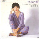 【中古】7" 桜田淳子 冬色の街 / メッセージ・ラブ SV6531 VICTOR /00080