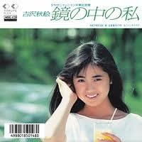 【中古】7" 吉沢秋絵 / おニャン子クラブ 鏡の中の私 / 新・会員番号の唄 7K234PROMO FOR LIFE プロモ /00080