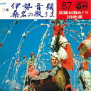 【中古】7" 檜山さくら 伊勢音頭 / 桑名の殿さま SAS6287 COLUMBIA /00080