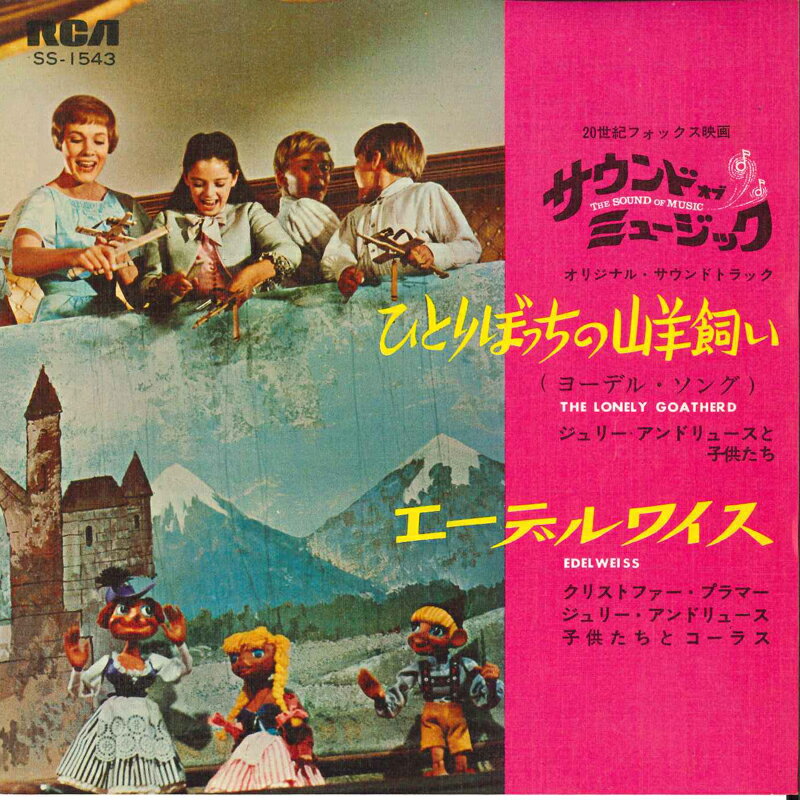 ・アーティスト Irwin Kostal ・タイトル Sound Of Music ・レーベル・型番 RCA SS1543 ・フォーマット 7インチレコード ・コンディション(盤) 非常に良い(EX) ・コンディション(ジャケット) 非常に良い(EX) ・コンディション(帯) オビなし ・特記事項 サンプル画像です。実際の商品の画像ではありません 商品写真はバーコード/カタログ番号に対応したサンプル画像ですので、お送りする商品の画像ではありません。帯やライナーなどの付属品は、特記事項に記載されている場合のみ含まれます。プロモやカラーレコードなどの仕様についても、該当する場合のみ特記事項に記載しています。 【ご購入前に必ずご確認ください】 ・本店サイト(www.recordcity.jp)とは価格、送料が違います ・本店サイト、その他支店のオーダーとは同梱発送できません ・注文確定後に別の注文を頂いた場合、注文同士の同梱は致しかねます。 ・別倉庫から発送しているため、店頭受け渡しは対応しておりません ・一部商品は他の通販サイトでも販売しているため、ご注文のタイミングによっては商品のご用意ができない場合がございます。 ・土日祝日はお休みです 金曜・祝前日9時以降のご連絡またはご入金は、返答または発送が週明け・祝日明けに順次対応となります。 ・ご購入後のキャンセル不可 ご購入後のキャンセルはいかなる理由においてもお受けできません。ご了承の上、ご購入くださいませ。 ・日本郵便(ゆうパック/ゆうメール)によるお届けになります。 ・中古品であることをご理解ください 当ストアでは中古商品を主に販売しております。中古品であることをご理解の上ご購入ください。また、一部商品はRecordCityオンラインストアで試聴可能です。 ・返品について お客様のご都合による返品は一切承っておりません。 表記の内容と実際の商品に相違がある場合、また針飛び等で返品・返金をご希望される場合は、商品の到着後1週間以内にご連絡ください。商品の返送をこちらで確認後、キャンセル・返金を行います。 コンディションVG以下の商品は返品できません。プレイに影響のない表面のこすれ傷、プレス起因のノイズ盤は返品の対象外です。 【コンディション表記】 ・ほぼ新品(M-)(Like New) 完全な新品。未使用。当店ではほぼ使用しません ・非常に良い(EX)(Excellent) 中古盤として美品な状態。わずかな経年を感じるものの傷みを感じさせない、当店基準で最高の状態 ・良い(VG+)(Very Good Plus) 丁寧に扱われた中古品で、軽い使用感がみられる。 ・可(VG)(Acceptable) 使い込まれた中古品で、「良い」よりもさらに使用感がみられる。 ・悪い(VG-)(Bad) 状態が悪いアイテム。使用の保障はなく、再生不可、針飛び、目立つノイズがあるかもしれない。状態によるクレーム不可。返品不可。 ・非常に悪い(G)(Very Bad) 「悪い」よりさらに状態が悪いアイテム。使用の保障はなく、再生不可、針飛び、目立つノイズがあるかもしれない。状態によるクレーム不可。返品不可。 ・ジャンク(Fair)(Junk/Fair) 割れている、反っている、水ダメージがある、カビ、ジャケットが分離している、ひどい書き込み、ひどい擦れなど最低の状態。使用の保障はなく、再生不可、針飛び、目立つノイズがあるかもしれない。状態によるクレーム不可。返品不可。 ・ジャンク(Poor)(Junk/Poor) 割れている、反っている、水ダメージがある、カビ、ジャケットが分離している、ひどい書き込み、ひどい擦れなど最低の状態。使用の保障はなく、再生不可、針飛び、目立つノイズがあるかもしれない。状態によるクレーム不可。返品不可。