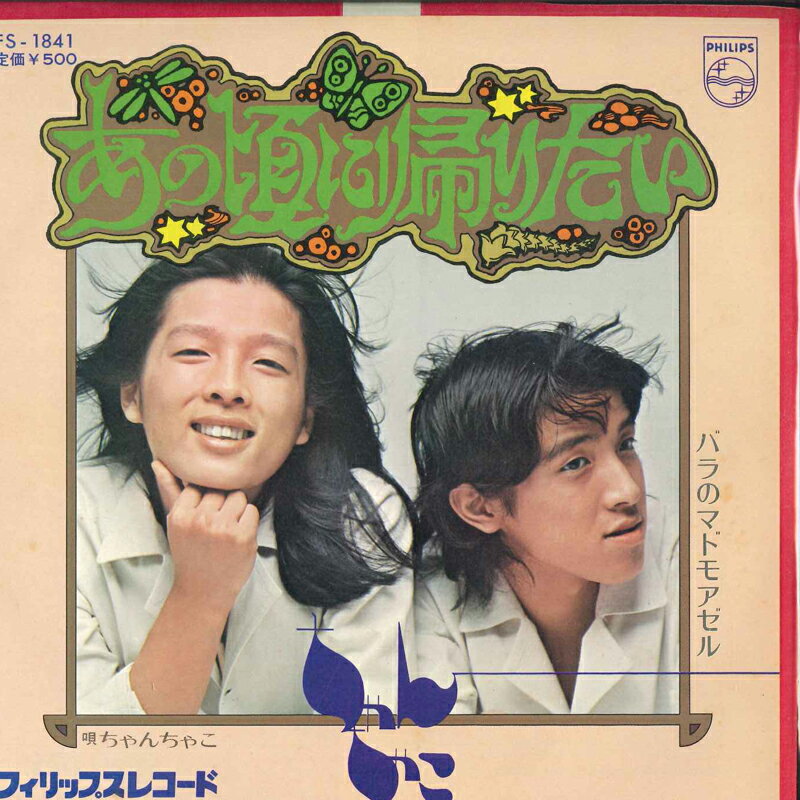 ・アーティスト ちゃんちゃこ ・タイトル あの頃に帰りたい / バラのマドモアゼル ・レーベル PHILIPS FS1841 ・フォーマット 7インチレコード ・コンディション(盤) 非常に良い(EX) ・コンディション(ジャケット) 非常に良い(EX) ・コンディション(帯) オビなし ・特記事項 サンプル画像です。実際の商品の画像ではありません 商品写真はバーコード/カタログ番号に対応したサンプル画像ですので、お送りする商品の画像ではありません。帯やライナーなどの付属品は、特記事項に記載されている場合のみ含まれます。プロモやカラーレコードなどの仕様についても、該当する場合のみ特記事項に記載しています。 【ご購入前に必ずご確認ください】 ・本店サイト(www.recordcity.jp)とは価格、送料が違います ・本店サイト、その他支店のオーダーとは同梱発送できません ・別倉庫から発送しているため、店頭受け渡しは対応しておりません ・一部商品は他の通販サイトでも販売しているため、ご注文のタイミングによっては商品のご用意ができない場合がございます。 ・土日祝日はお休みです 金曜・祝前日9時以降のご連絡またはご入金は、返答または発送が週明け・祝日明けに順次対応となります。 ・ご購入後のキャンセル不可 ご購入後のキャンセルはいかなる理由においてもお受けできません。ご了承の上、ご購入くださいませ。 ・日本郵便(ゆうパック/ゆうメール)によるお届けになります。 ・中古品であることをご理解ください 当ストアではお客様よりお譲りいただいた中古商品を主に販売しております。中古品であることをご理解の上ご購入ください。また、一部商品はRecordCityオンラインストアで試聴可能です。 ・返品について お客様のご都合による返品は一切承っておりません。 表記の内容と実際の商品に相違がある場合、また針飛び等で返品・返金をご希望される場合は、商品の到着後1週間以内にご連絡ください。商品の返送をこちらで確認後、キャンセル・返金を行います。 コンディションVG以下の商品は返品できません。プレイに影響のない表面のこすれ傷、プレス起因のノイズ盤は返品の対象外です。 【コンディション表記】 ・ほぼ新品(M-)(Like New) 完全な新品。未使用。当店ではほぼ使用しません ・非常に良い(EX)(Excellent) 中古盤として美品な状態。わずかな経年を感じるものの傷みを感じさせない、当店基準で最高の状態 ・良い(VG+)(Very Good Plus) 丁寧に扱われた中古品で、軽い使用感がみられる。 ・可(VG)(Acceptable) 使い込まれた中古品で、「良い」よりもさらに使用感がみられる。 ・悪い(VG-)(Bad) 状態が悪いアイテム。使用の保障はなく、再生不可、針飛び、目立つノイズがあるかもしれない。状態によるクレーム不可。返品不可。 ・非常に悪い(G)(Very Bad) 「悪い」よりさらに状態が悪いアイテム。使用の保障はなく、再生不可、針飛び、目立つノイズがあるかもしれない。状態によるクレーム不可。返品不可。 ・ジャンク(Fair)(Junk/Fair) 割れている、反っている、水ダメージがある、カビ、ジャケットが分離している、ひどい書き込み、ひどい擦れなど最低の状態。使用の保障はなく、再生不可、針飛び、目立つノイズがあるかもしれない。状態によるクレーム不可。返品不可。 ・ジャンク(Poor)(Junk/Poor) 割れている、反っている、水ダメージがある、カビ、ジャケットが分離している、ひどい書き込み、ひどい擦れなど最低の状態。使用の保障はなく、再生不可、針飛び、目立つノイズがあるかもしれない。状態によるクレーム不可。返品不可。