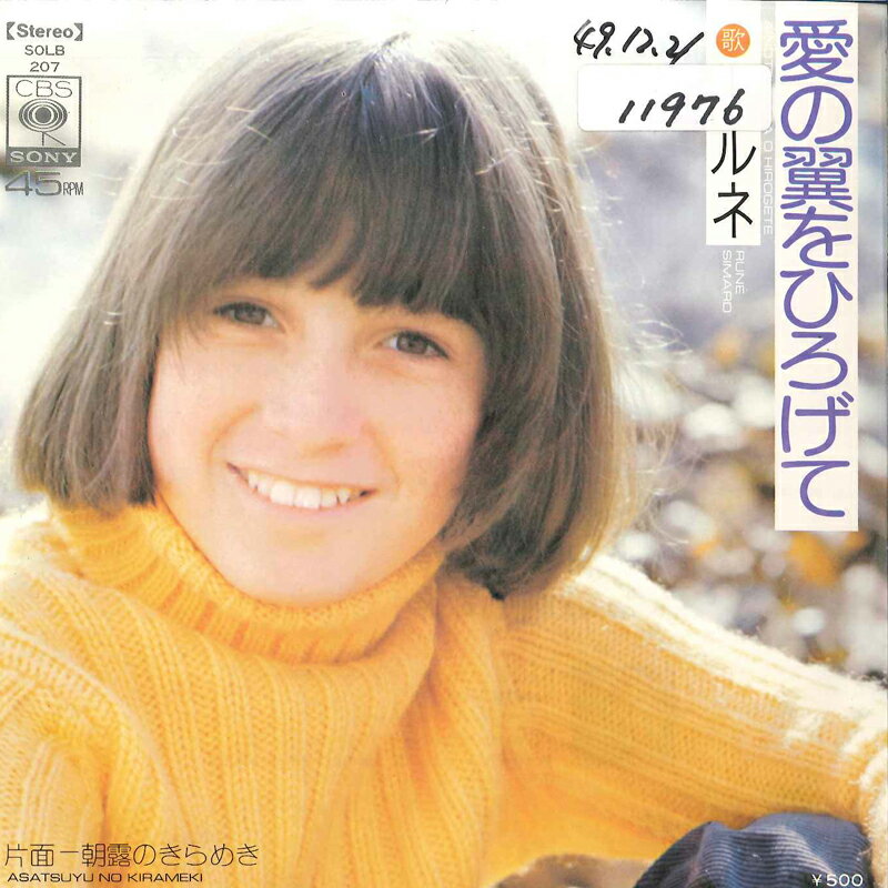 ・アーティスト ルネ ・タイトル 愛の翼をひろげて / 朝露のきらめき ・レーベル CBS SONY SOLB207 ・フォーマット 7インチレコード ・コンディション(盤) 良い (VG+) ・コンディション(ジャケット) 良い (VG+) ・コンディション(帯) オビなし ・特記事項 サンプル画像です。実際の商品の画像ではありません 商品写真はバーコード/カタログ番号に対応したサンプル画像ですので、お送りする商品の画像ではありません。帯やライナーなどの付属品は、特記事項に記載されている場合のみ含まれます。プロモやカラーレコードなどの仕様についても、該当する場合のみ特記事項に記載しています。 【ご購入前に必ずご確認ください】 ・本店サイト(www.recordcity.jp)とは価格、送料が違います ・本店サイト、その他支店のオーダーとは同梱発送できません ・別倉庫から発送しているため、店頭受け渡しは対応しておりません ・一部商品は他の通販サイトでも販売しているため、ご注文のタイミングによっては商品のご用意ができない場合がございます。 ・土日祝日はお休みです 金曜・祝前日9時以降のご連絡またはご入金は、返答または発送が週明け・祝日明けに順次対応となります。 ・ご購入後のキャンセル不可 ご購入後のキャンセルはいかなる理由においてもお受けできません。ご了承の上、ご購入くださいませ。 ・日本郵便(ゆうパック/ゆうメール)によるお届けになります。 ・中古品であることをご理解ください 当ストアではお客様よりお譲りいただいた中古商品を主に販売しております。中古品であることをご理解の上ご購入ください。また、一部商品はRecordCityオンラインストアで試聴可能です。 ・返品について お客様のご都合による返品は一切承っておりません。 表記の内容と実際の商品に相違がある場合、また針飛び等で返品・返金をご希望される場合は、商品の到着後1週間以内にご連絡ください。商品の返送をこちらで確認後、キャンセル・返金を行います。 コンディションVG以下の商品は返品できません。プレイに影響のない表面のこすれ傷、プレス起因のノイズ盤は返品の対象外です。 【コンディション表記】 ・ほぼ新品(M-)(Like New) 完全な新品。未使用。当店ではほぼ使用しません ・非常に良い(EX)(Excellent) 中古盤として美品な状態。わずかな経年を感じるものの傷みを感じさせない、当店基準で最高の状態 ・良い(VG+)(Very Good Plus) 丁寧に扱われた中古品で、軽い使用感がみられる。 ・可(VG)(Acceptable) 使い込まれた中古品で、「良い」よりもさらに使用感がみられる。 ・悪い(VG-)(Bad) 状態が悪いアイテム。使用の保障はなく、再生不可、針飛び、目立つノイズがあるかもしれない。状態によるクレーム不可。返品不可。 ・非常に悪い(G)(Very Bad) 「悪い」よりさらに状態が悪いアイテム。使用の保障はなく、再生不可、針飛び、目立つノイズがあるかもしれない。状態によるクレーム不可。返品不可。 ・ジャンク(Fair)(Junk/Fair) 割れている、反っている、水ダメージがある、カビ、ジャケットが分離している、ひどい書き込み、ひどい擦れなど最低の状態。使用の保障はなく、再生不可、針飛び、目立つノイズがあるかもしれない。状態によるクレーム不可。返品不可。 ・ジャンク(Poor)(Junk/Poor) 割れている、反っている、水ダメージがある、カビ、ジャケットが分離している、ひどい書き込み、ひどい擦れなど最低の状態。使用の保障はなく、再生不可、針飛び、目立つノイズがあるかもしれない。状態によるクレーム不可。返品不可。