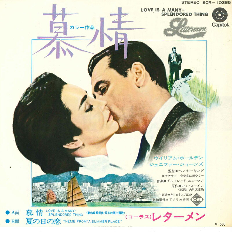 ・アーティスト Lettermen ・タイトル Love Is A Many Splendored Thing / Theme From A Summer Place ・レーベル CAPITOL ECR10365 ・フォーマット 7インチレコード ・コンディション(盤) 良い (VG+) ・コンディション(ジャケット) 可 (VG) ・コンディション(帯) オビなし ・特記事項 サンプル画像です。実際の商品の画像ではありません 商品写真はバーコード/カタログ番号に対応したサンプル画像ですので、お送りする商品の画像ではありません。帯やライナーなどの付属品は、特記事項に記載されている場合のみ含まれます。プロモやカラーレコードなどの仕様についても、該当する場合のみ特記事項に記載しています。 【ご購入前に必ずご確認ください】 ・本店サイト(www.recordcity.jp)とは価格、送料が違います ・本店サイト、その他支店のオーダーとは同梱発送できません ・別倉庫から発送しているため、店頭受け渡しは対応しておりません ・一部商品は他の通販サイトでも販売しているため、ご注文のタイミングによっては商品のご用意ができない場合がございます。 ・土日祝日はお休みです 金曜・祝前日9時以降のご連絡またはご入金は、返答または発送が週明け・祝日明けに順次対応となります。 ・ご購入後のキャンセル不可 ご購入後のキャンセルはいかなる理由においてもお受けできません。ご了承の上、ご購入くださいませ。 ・日本郵便(ゆうパック/ゆうメール)によるお届けになります。 ・中古品であることをご理解ください 当ストアではお客様よりお譲りいただいた中古商品を主に販売しております。中古品であることをご理解の上ご購入ください。また、一部商品はRecordCityオンラインストアで試聴可能です。 ・返品について お客様のご都合による返品は一切承っておりません。 表記の内容と実際の商品に相違がある場合、また針飛び等で返品・返金をご希望される場合は、商品の到着後1週間以内にご連絡ください。商品の返送をこちらで確認後、キャンセル・返金を行います。 コンディションVG以下の商品は返品できません。プレイに影響のない表面のこすれ傷、プレス起因のノイズ盤は返品の対象外です。 【コンディション表記】 ・ほぼ新品(M-)(Like New) 完全な新品。未使用。当店ではほぼ使用しません ・非常に良い(EX)(Excellent) 中古盤として美品な状態。わずかな経年を感じるものの傷みを感じさせない、当店基準で最高の状態 ・良い(VG+)(Very Good Plus) 丁寧に扱われた中古品で、軽い使用感がみられる。 ・可(VG)(Acceptable) 使い込まれた中古品で、「良い」よりもさらに使用感がみられる。 ・悪い(VG-)(Bad) 状態が悪いアイテム。使用の保障はなく、再生不可、針飛び、目立つノイズがあるかもしれない。状態によるクレーム不可。返品不可。 ・非常に悪い(G)(Very Bad) 「悪い」よりさらに状態が悪いアイテム。使用の保障はなく、再生不可、針飛び、目立つノイズがあるかもしれない。状態によるクレーム不可。返品不可。 ・ジャンク(Fair)(Junk/Fair) 割れている、反っている、水ダメージがある、カビ、ジャケットが分離している、ひどい書き込み、ひどい擦れなど最低の状態。使用の保障はなく、再生不可、針飛び、目立つノイズがあるかもしれない。状態によるクレーム不可。返品不可。 ・ジャンク(Poor)(Junk/Poor) 割れている、反っている、水ダメージがある、カビ、ジャケットが分離している、ひどい書き込み、ひどい擦れなど最低の状態。使用の保障はなく、再生不可、針飛び、目立つノイズがあるかもしれない。状態によるクレーム不可。返品不可。