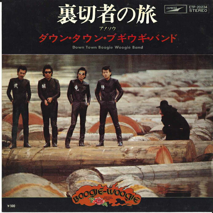 【中古】7" Down Town Boogie Woogie Band Uragiri No Tabi ETP20234 EXPRESS Japan Vinyl /00080