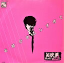 【中古】7" 矢吹薫 お前がまぶしすぎて / サーファーショップ 07SH1310 嵐 /00080
