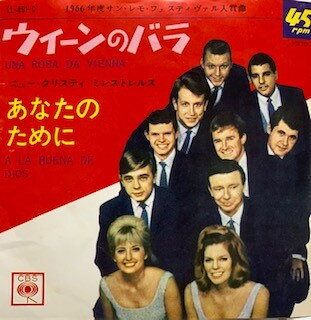 7" New Christy Minstrels Una Rosa Da Vienna / A La Buena De Dios LL891C CBS /00080