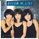 【中古】7" Candies Syocyu Omimai Moushiagemasu / Oraneg 06SH163 CBS SONY Japan Vinyl /00080