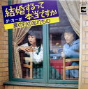 【中古】7" ダ・カーポ ダ・カーポ / 夏の日の忘れもの LK54 BLOW UP /00080