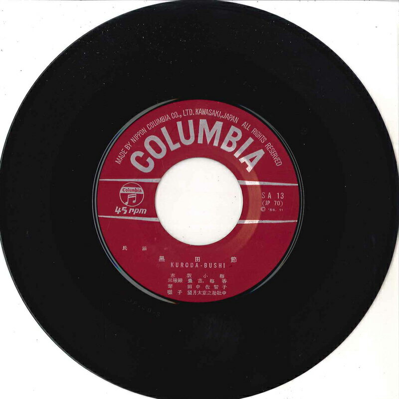 ・アーティスト 島倉千代子 ・タイトル 黒田節 / 五ツ木子守唄 ・レーベル COLUMBIA SA13 ・フォーマット 7インチレコード ・コンディション(盤) 可 (VG) ・コンディション(ジャケット) 可 (VG) ・コンディション(帯) オビなし ・特記事項 【表カバーに書き込み】【レーベルに書き込み】 サンプル画像です。実際の商品の画像ではありません 商品写真はバーコード/カタログ番号に対応したサンプル画像ですので、お送りする商品の画像ではありません。帯やライナーなどの付属品は、特記事項に記載されている場合のみ含まれます。プロモやカラーレコードなどの仕様についても、該当する場合のみ特記事項に記載しています。 【ご購入前に必ずご確認ください】 ・本店サイト(www.recordcity.jp)とは価格、送料が違います ・本店サイト、その他支店のオーダーとは同梱発送できません ・別倉庫から発送しているため、店頭受け渡しは対応しておりません ・一部商品は他の通販サイトでも販売しているため、ご注文のタイミングによっては商品のご用意ができない場合がございます。 ・土日祝日はお休みです 金曜・祝前日9時以降のご連絡またはご入金は、返答または発送が週明け・祝日明けに順次対応となります。 ・ご購入後のキャンセル不可 ご購入後のキャンセルはいかなる理由においてもお受けできません。ご了承の上、ご購入くださいませ。 ・日本郵便(ゆうパック/ゆうメール)によるお届けになります。 ・中古品であることをご理解ください 当ストアではお客様よりお譲りいただいた中古商品を主に販売しております。中古品であることをご理解の上ご購入ください。また、一部商品はRecordCityオンラインストアで試聴可能です。 ・返品について お客様のご都合による返品は一切承っておりません。 表記の内容と実際の商品に相違がある場合、また針飛び等で返品・返金をご希望される場合は、商品の到着後1週間以内にご連絡ください。商品の返送をこちらで確認後、キャンセル・返金を行います。 コンディションVG以下の商品は返品できません。プレイに影響のない表面のこすれ傷、プレス起因のノイズ盤は返品の対象外です。 【コンディション表記】 ・ほぼ新品(M-)(Like New) 完全な新品。未使用。当店ではほぼ使用しません ・非常に良い(EX)(Excellent) 中古盤として美品な状態。わずかな経年を感じるものの傷みを感じさせない、当店基準で最高の状態 ・良い(VG+)(Very Good Plus) 丁寧に扱われた中古品で、軽い使用感がみられる。 ・可(VG)(Acceptable) 使い込まれた中古品で、「良い」よりもさらに使用感がみられる。 ・悪い(VG-)(Bad) 状態が悪いアイテム。使用の保障はなく、再生不可、針飛び、目立つノイズがあるかもしれない。状態によるクレーム不可。返品不可。 ・非常に悪い(G)(Very Bad) 「悪い」よりさらに状態が悪いアイテム。使用の保障はなく、再生不可、針飛び、目立つノイズがあるかもしれない。状態によるクレーム不可。返品不可。 ・ジャンク(Fair)(Junk/Fair) 割れている、反っている、水ダメージがある、カビ、ジャケットが分離している、ひどい書き込み、ひどい擦れなど最低の状態。使用の保障はなく、再生不可、針飛び、目立つノイズがあるかもしれない。状態によるクレーム不可。返品不可。 ・ジャンク(Poor)(Junk/Poor) 割れている、反っている、水ダメージがある、カビ、ジャケットが分離している、ひどい書き込み、ひどい擦れなど最低の状態。使用の保障はなく、再生不可、針飛び、目立つノイズがあるかもしれない。状態によるクレーム不可。返品不可。