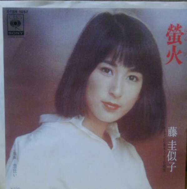 【中古】7" 藤圭似子 蛍火 07SH1057 CBS SONY /00080