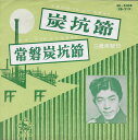 【中古】7
