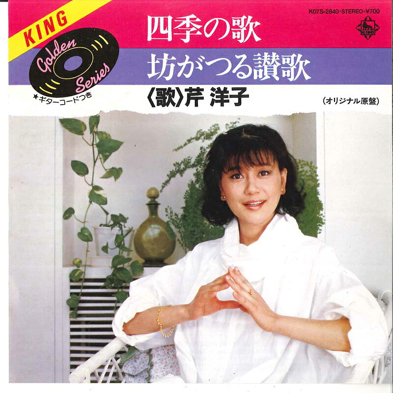 楽天市場】洋子 芹（レコード｜CD・DVD）の通販