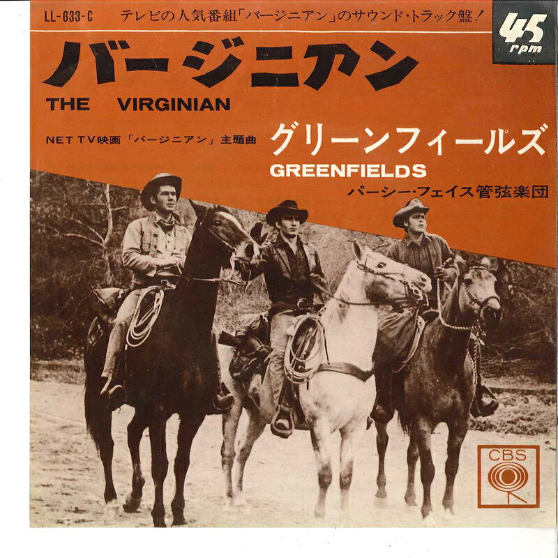 楽天レコードシティ 楽天市場店【中古】7" Percy Faith & His Orchestra Virginian / Greenfilds LL633C CBS COLUMBIA /00080